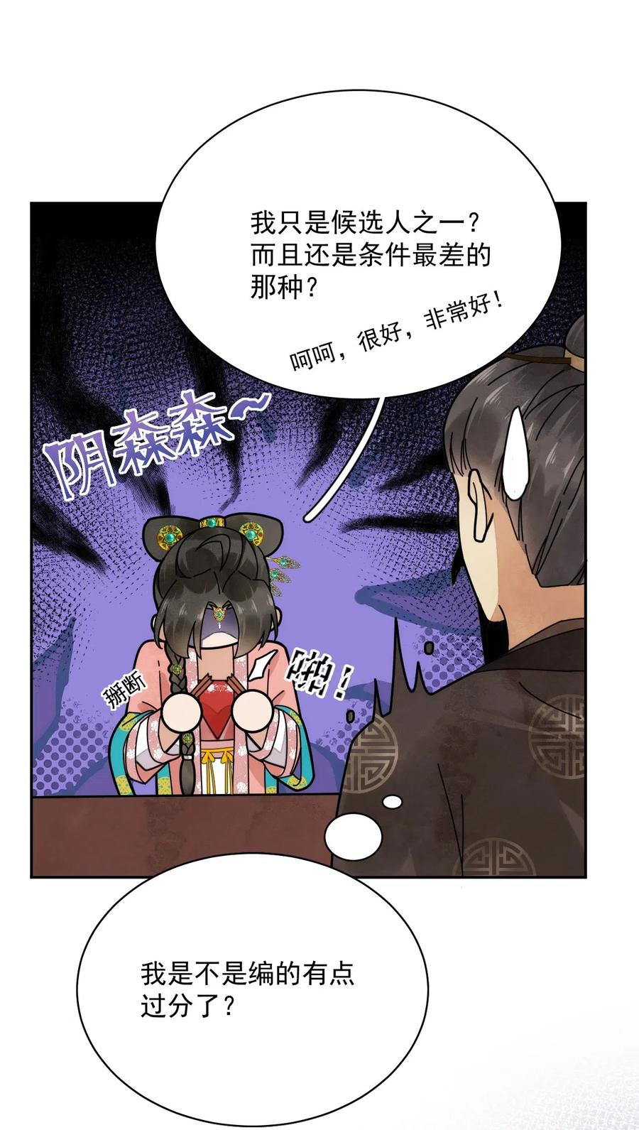 夫君，皇位是我的！14话 踏青