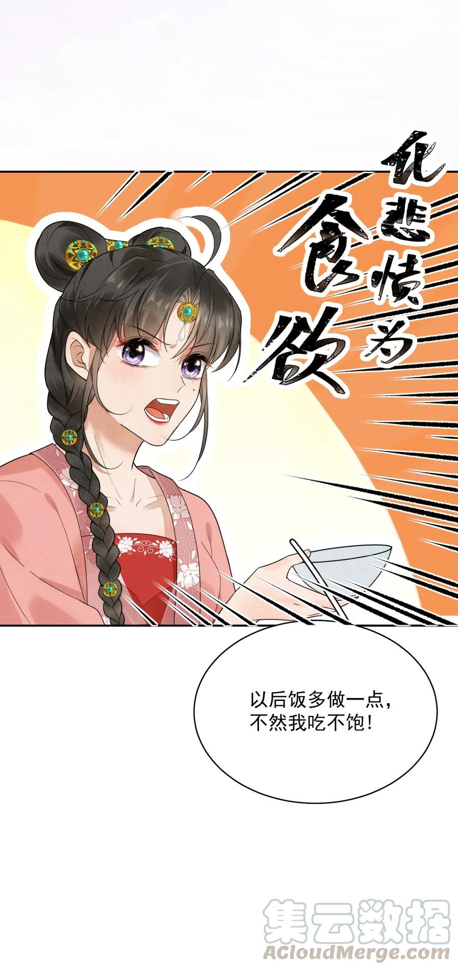 夫君，皇位是我的！14话 踏青