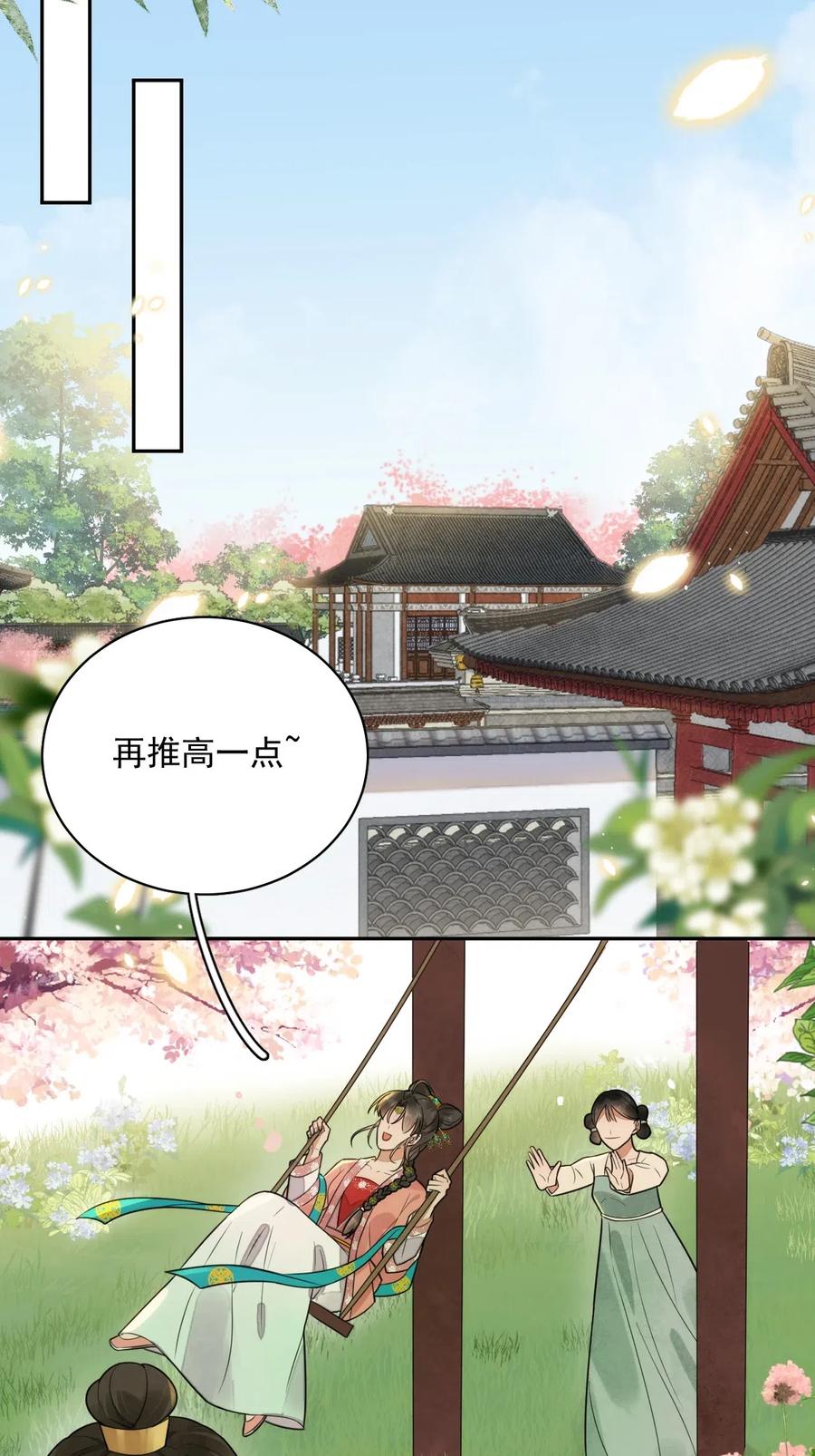 夫君，皇位是我的！14话 踏青