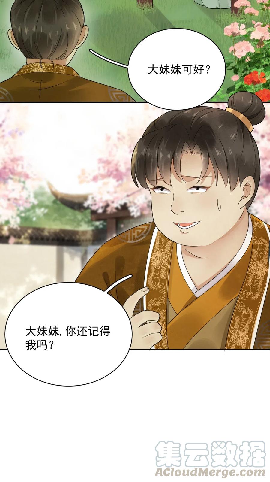 夫君，皇位是我的！14话 踏青