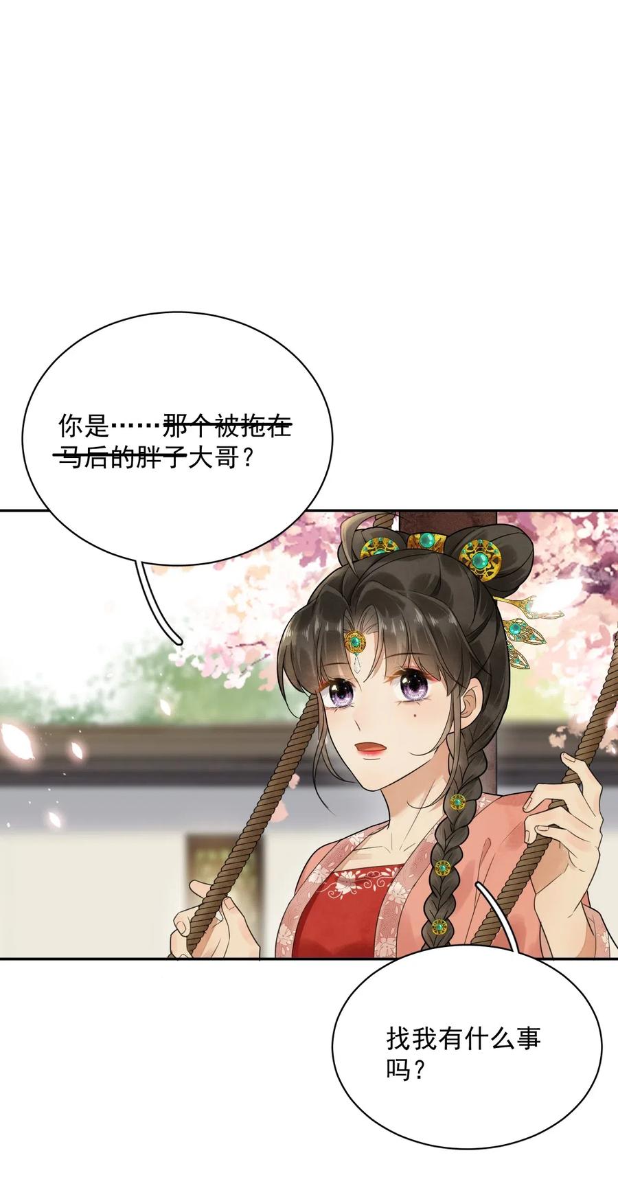 夫君，皇位是我的！14话 踏青
