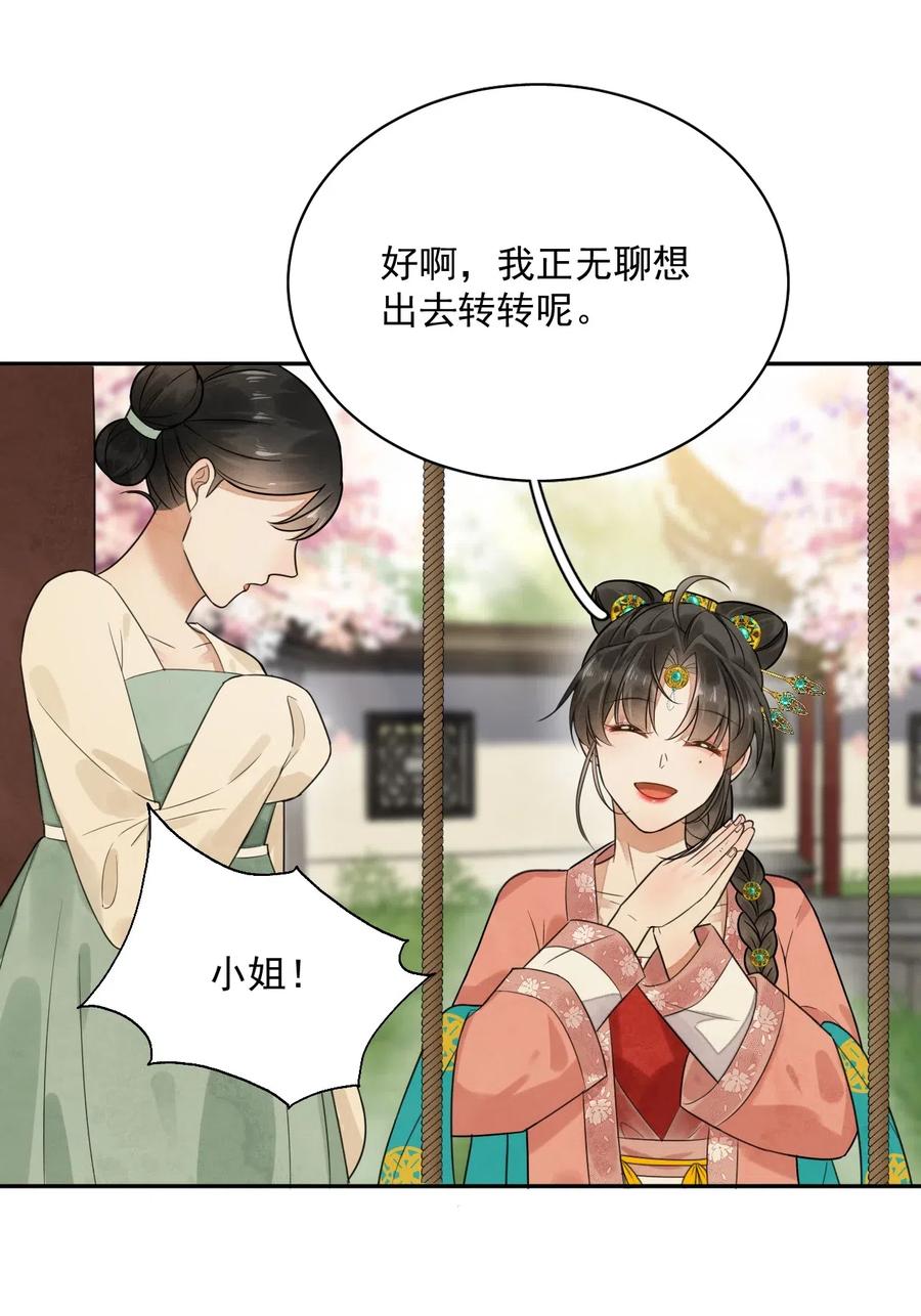 夫君，皇位是我的！14话 踏青