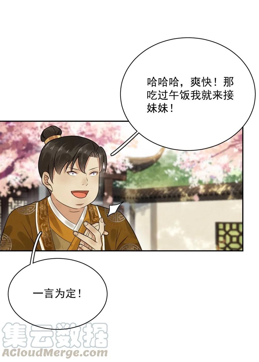 夫君，皇位是我的！14话 踏青