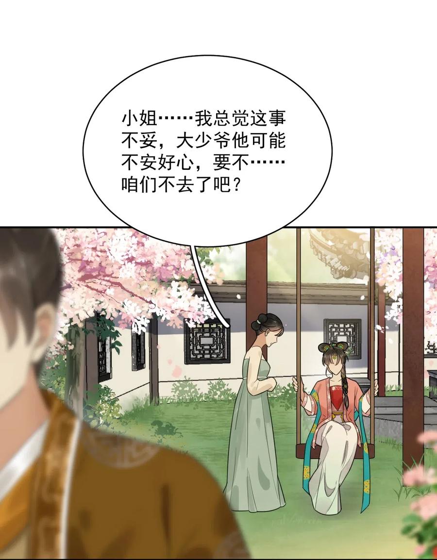 夫君，皇位是我的！14话 踏青