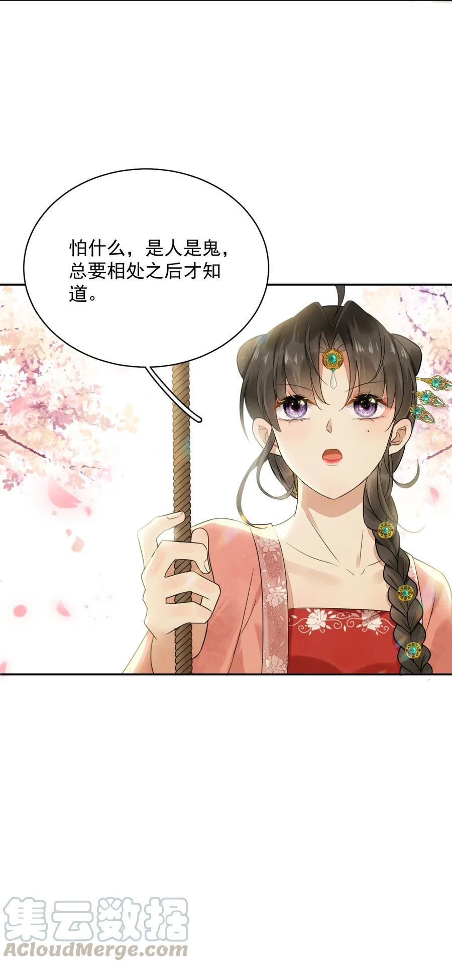 夫君，皇位是我的！14话 踏青