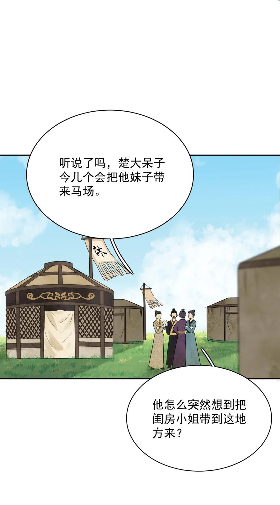 夫君，皇位是我的！14话 踏青