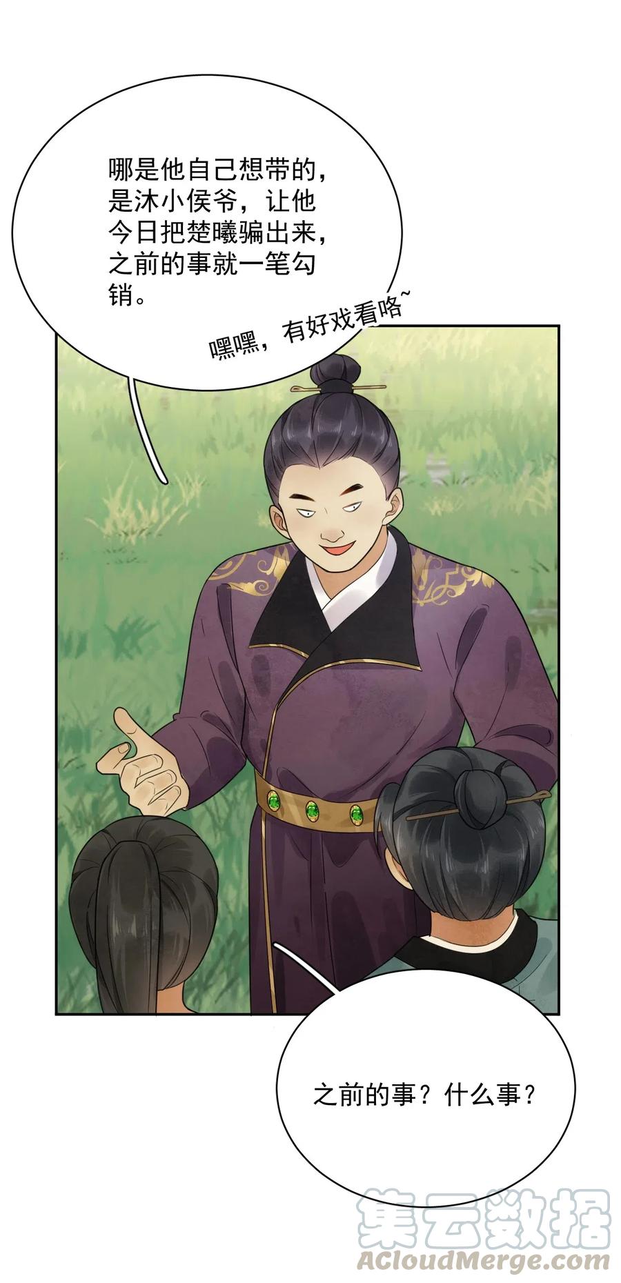 夫君，皇位是我的！14话 踏青