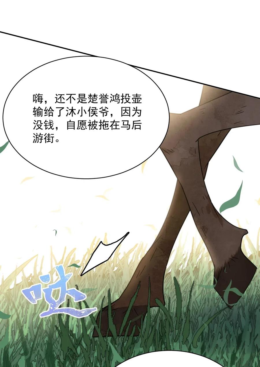 夫君，皇位是我的！14话 踏青