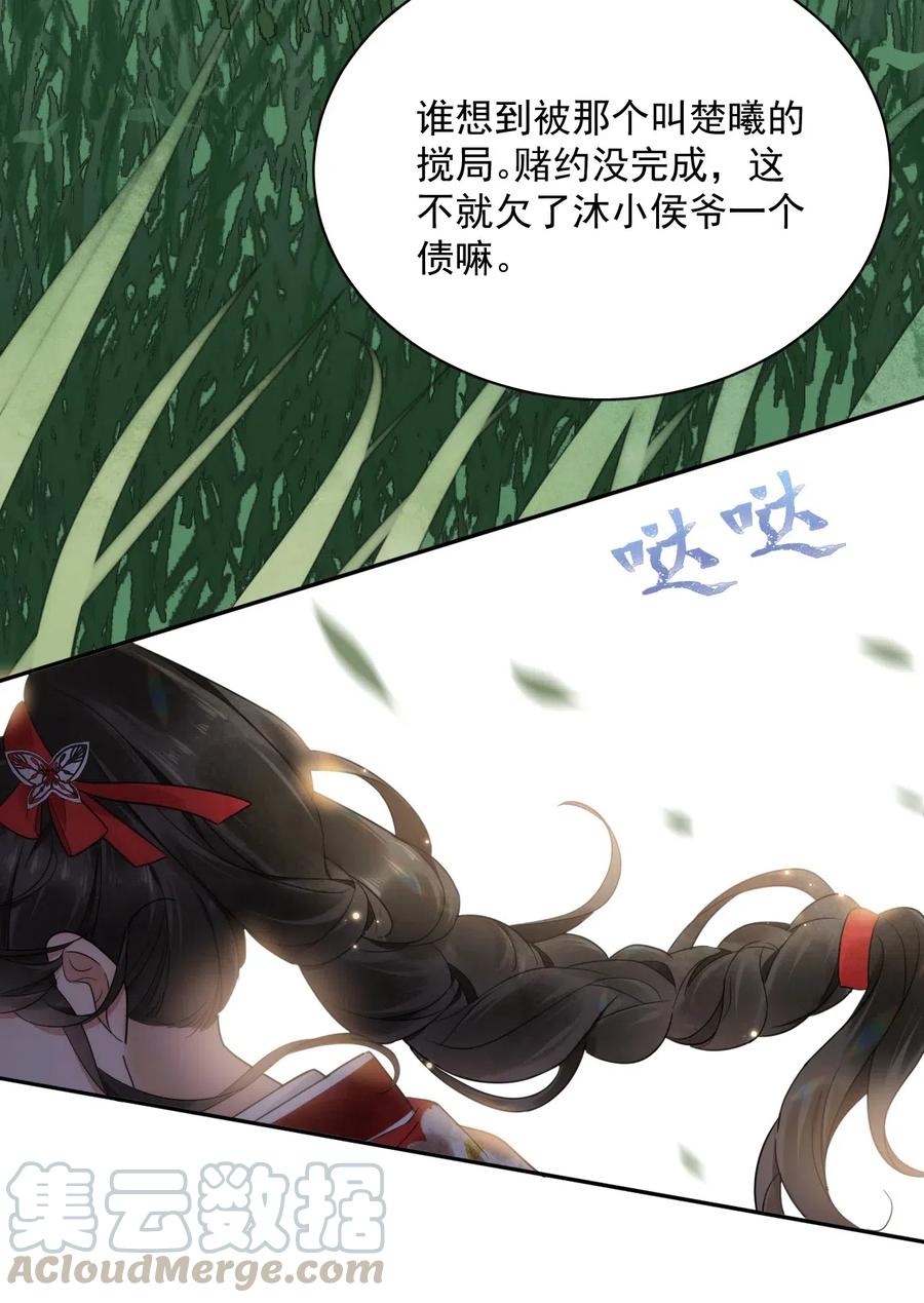 夫君，皇位是我的！14话 踏青