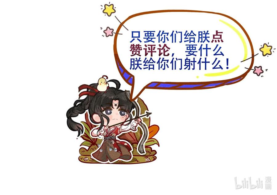 夫君，皇位是我的！14话 踏青