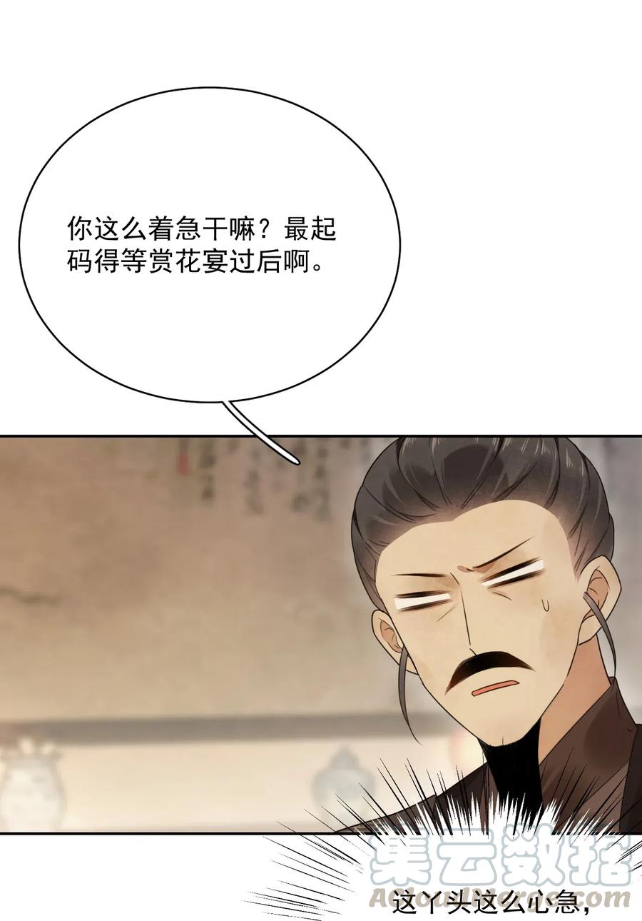夫君，皇位是我的！14话 踏青