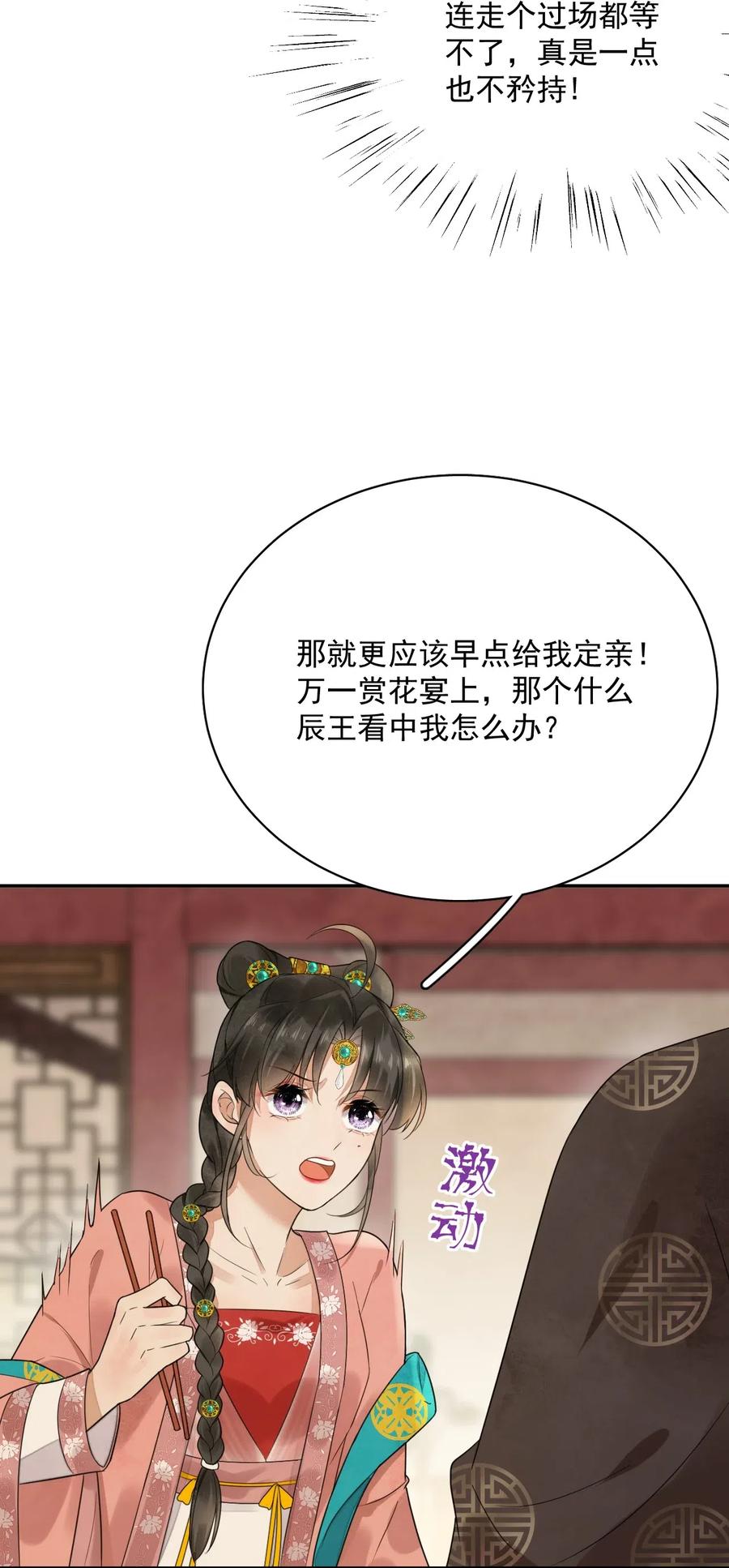 夫君，皇位是我的！14话 踏青