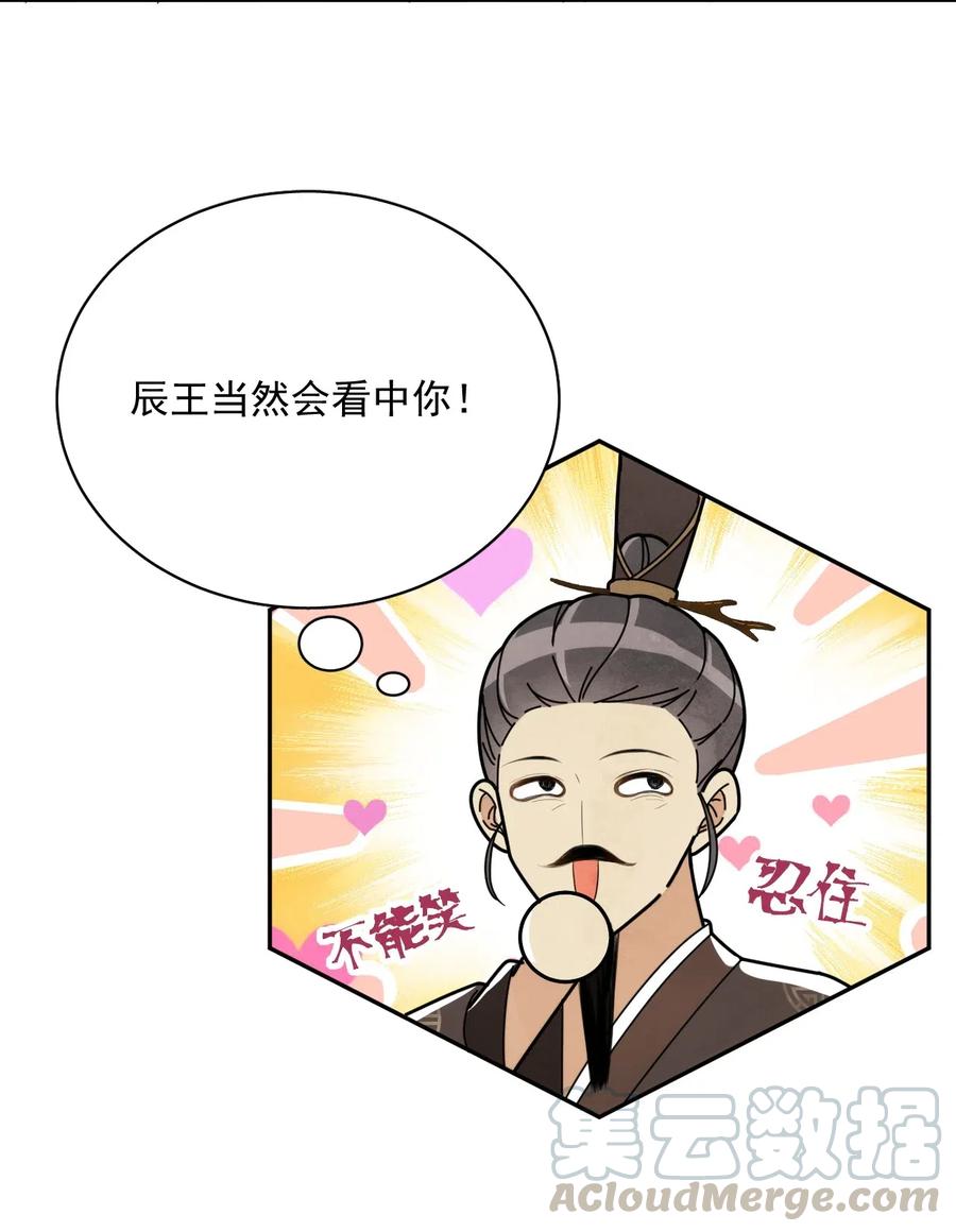 夫君，皇位是我的！14话 踏青