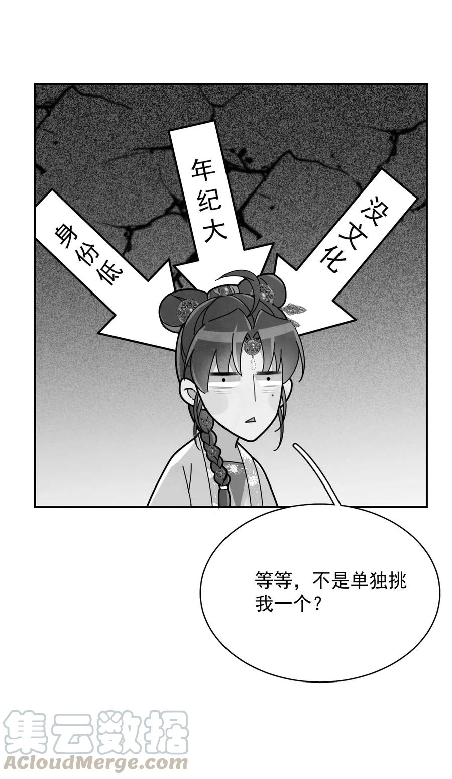 夫君，皇位是我的！14话 踏青