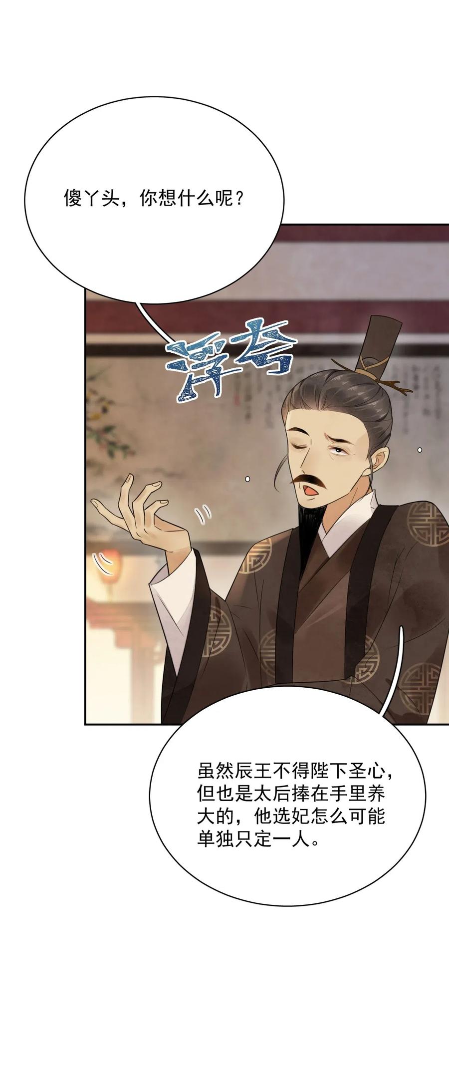 夫君，皇位是我的！14话 踏青