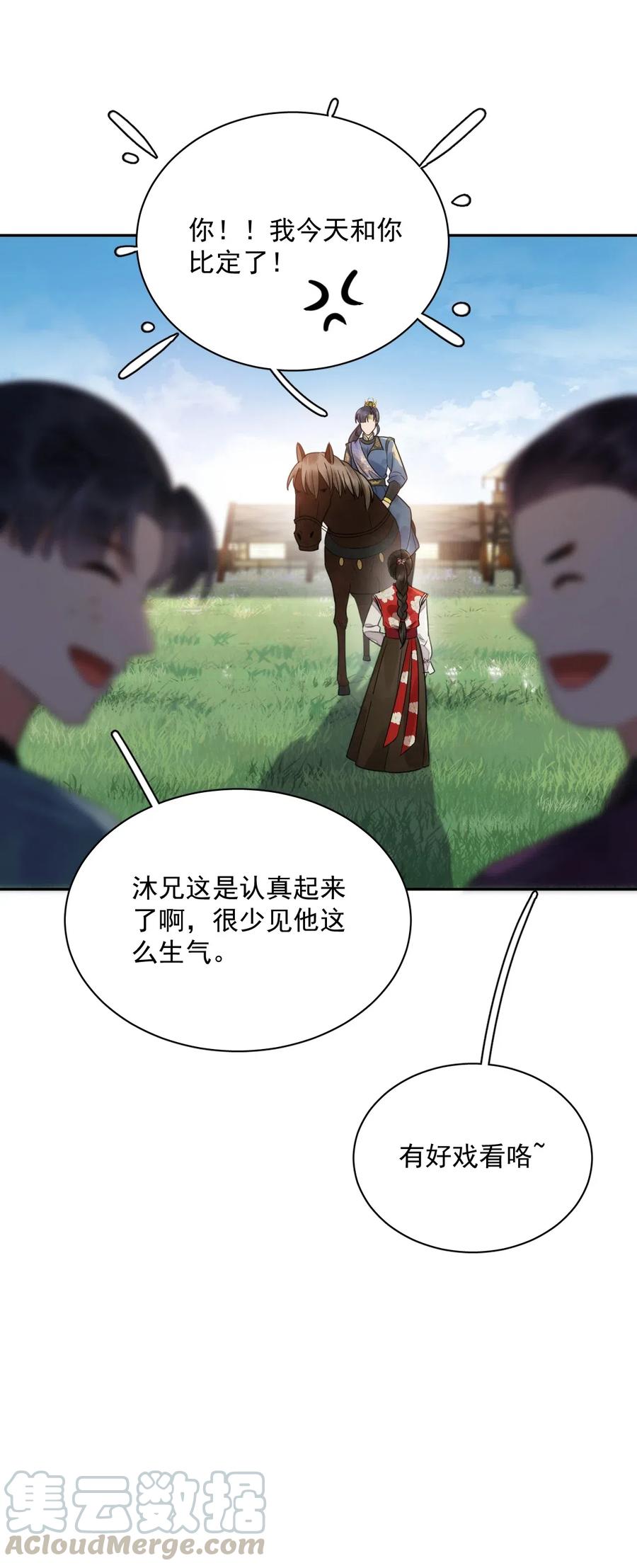 夫君，皇位是我的！15话 比试