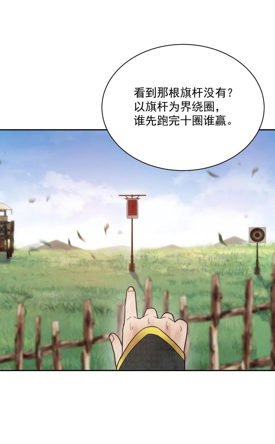 夫君，皇位是我的！15话 比试