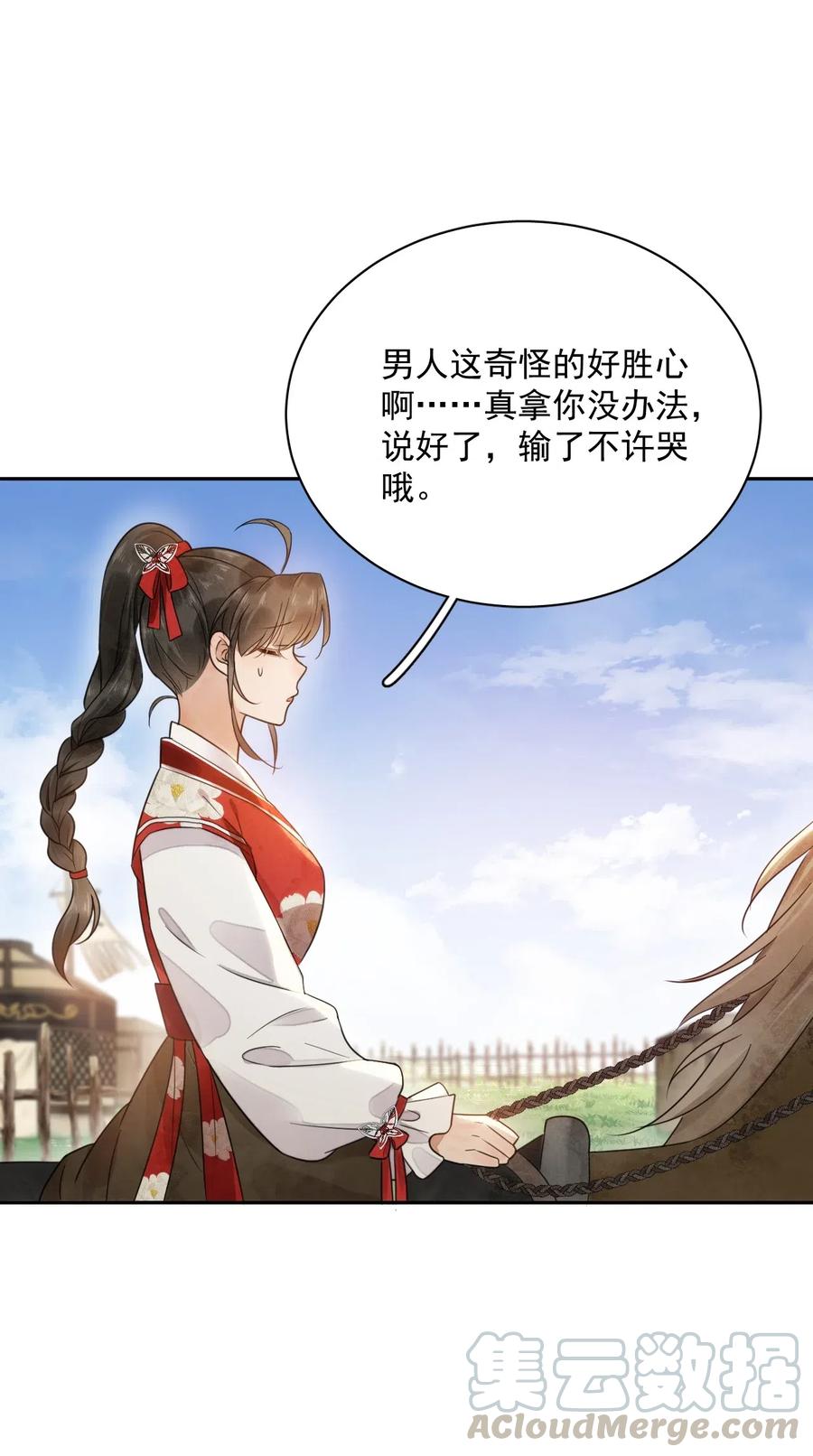 夫君，皇位是我的！15话 比试