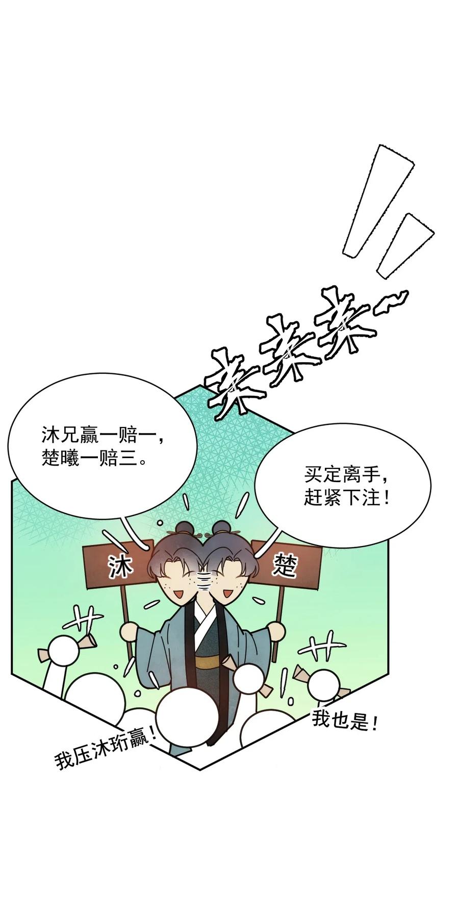夫君，皇位是我的！15话 比试