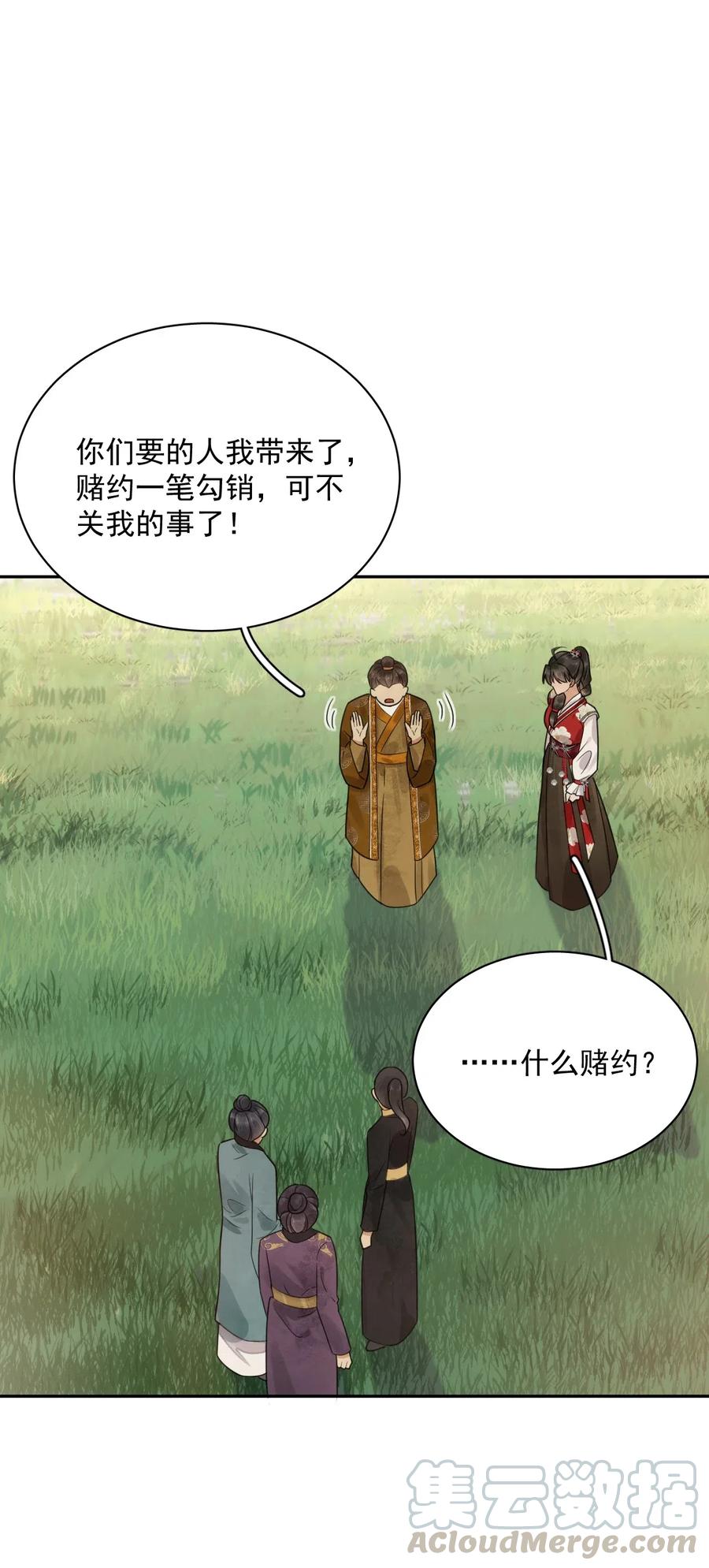 夫君，皇位是我的！15话 比试