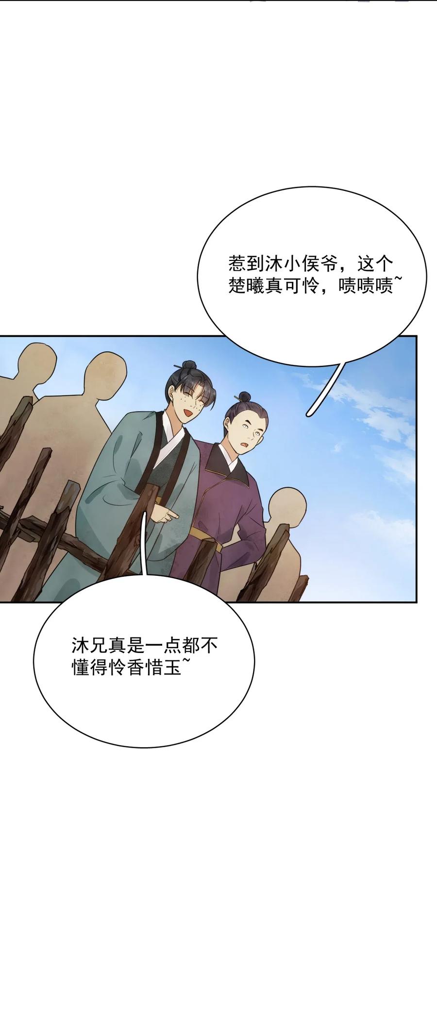 夫君，皇位是我的！15话 比试