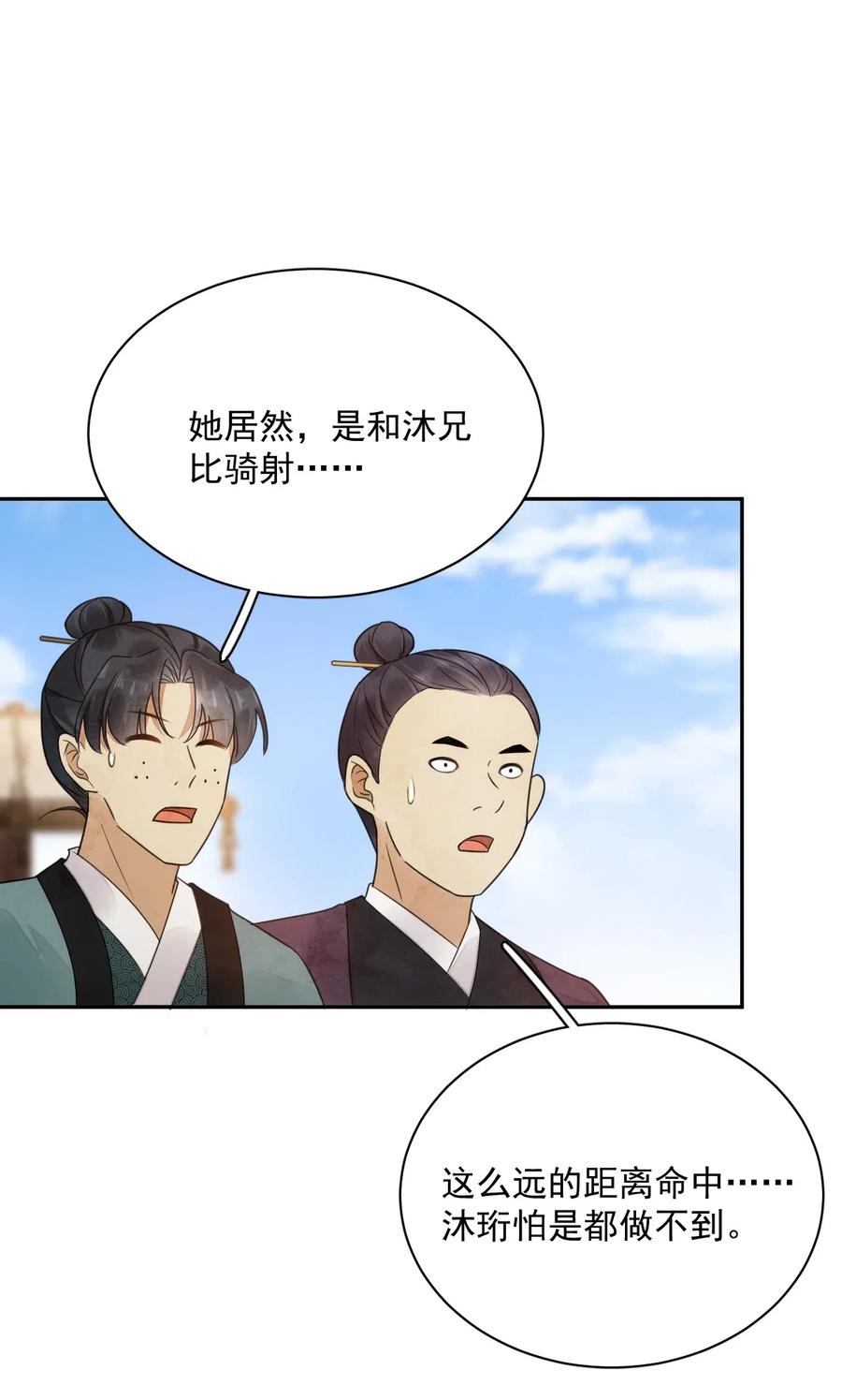 夫君，皇位是我的！15话 比试