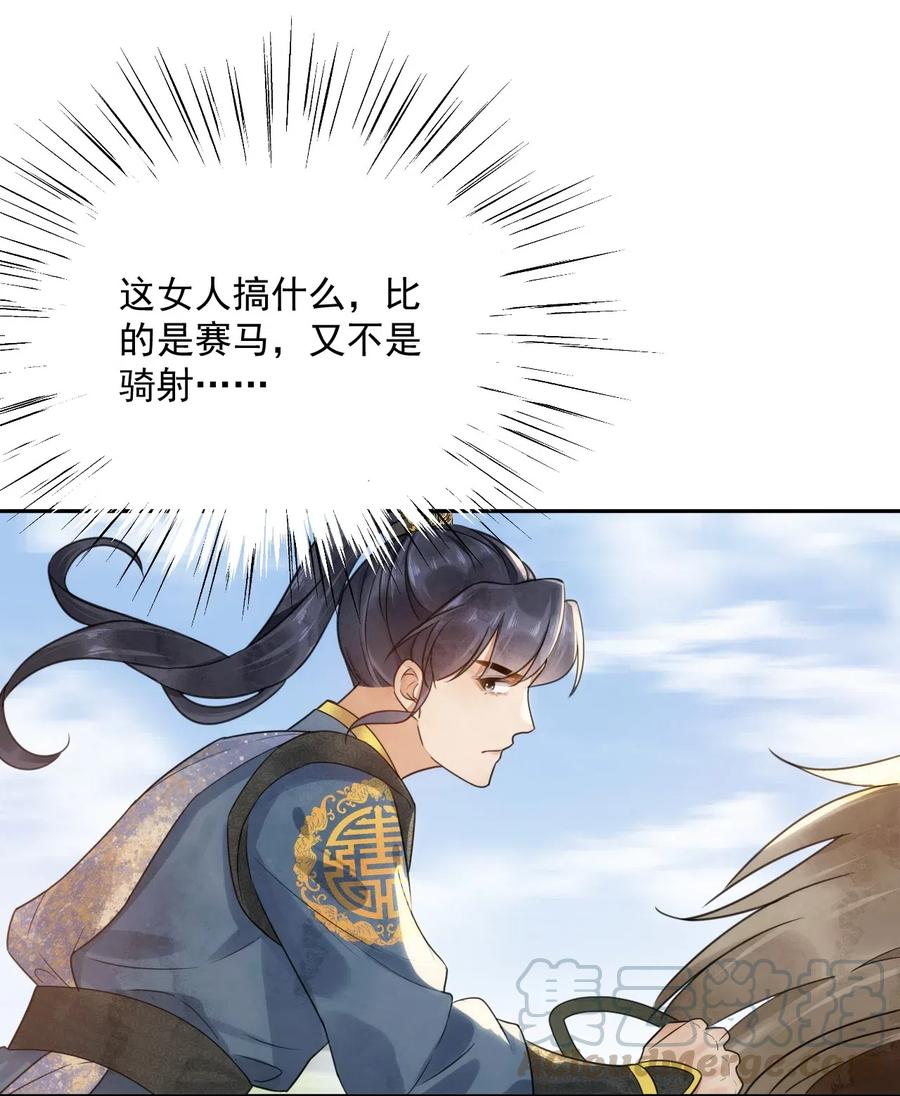 夫君，皇位是我的！15话 比试