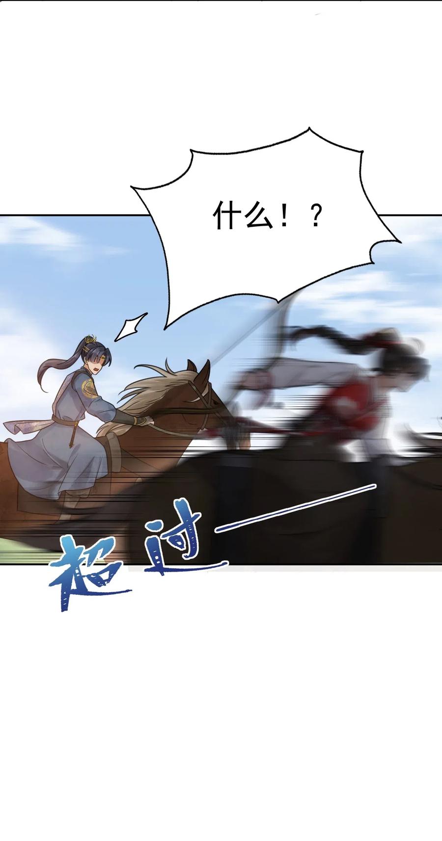 夫君，皇位是我的！15话 比试