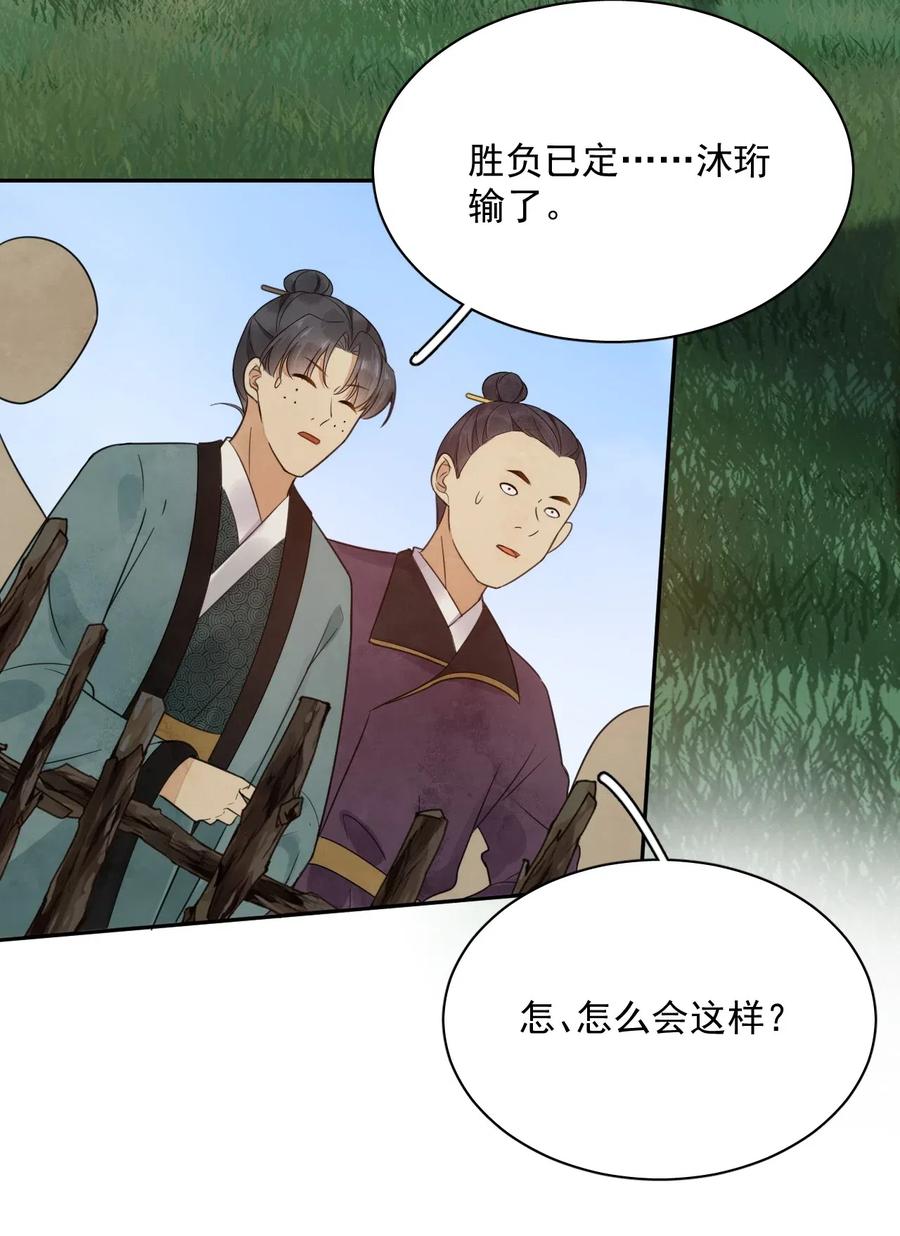夫君，皇位是我的！15话 比试