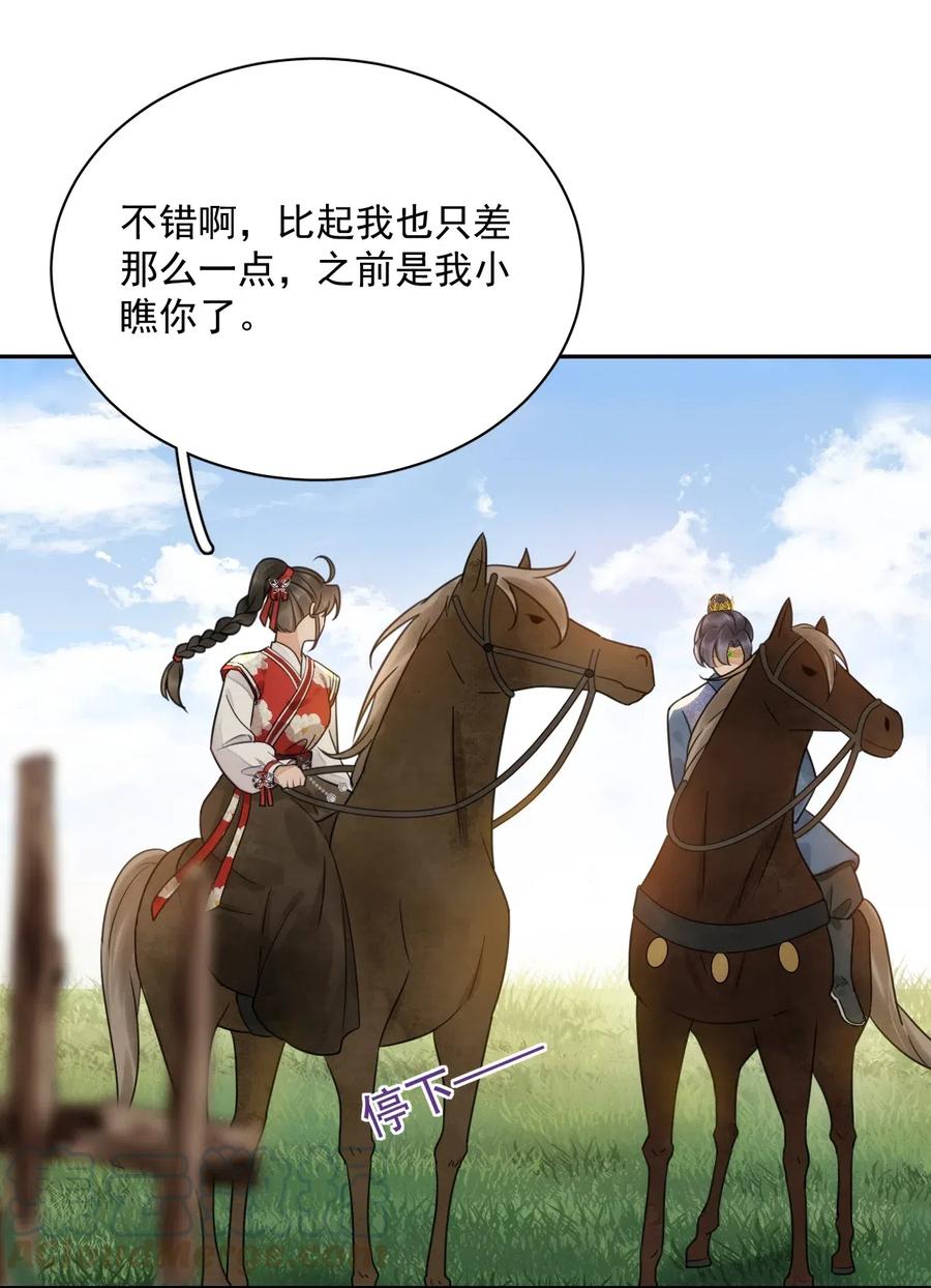 夫君，皇位是我的！15话 比试