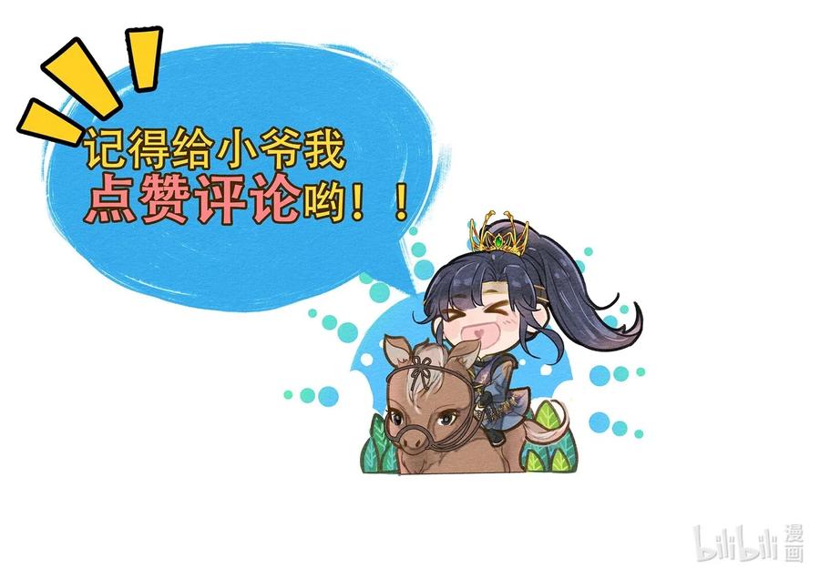夫君，皇位是我的！15话 比试