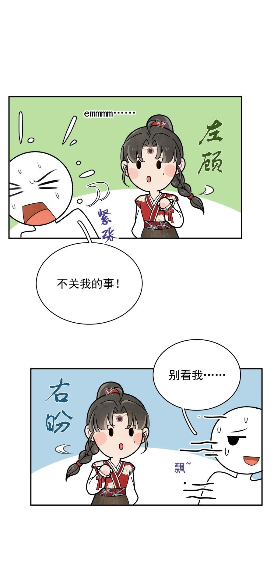 夫君，皇位是我的！15话 比试