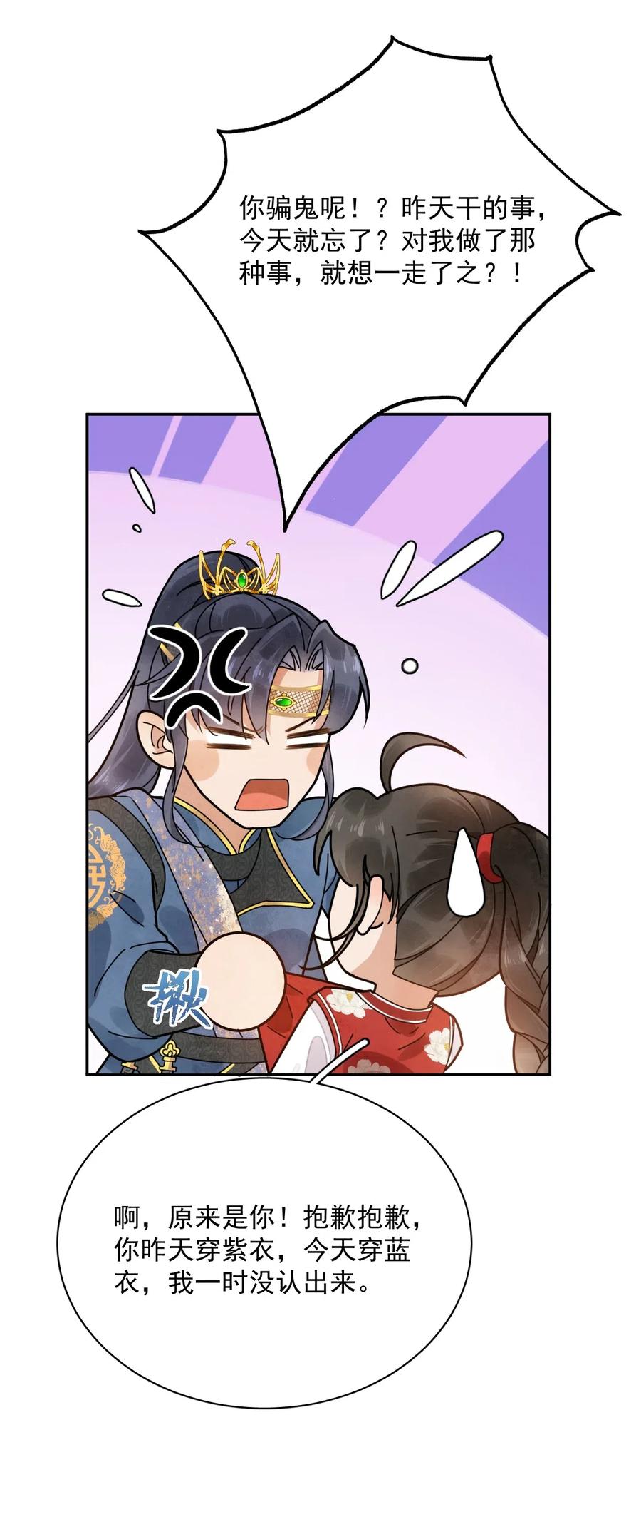 夫君，皇位是我的！15话 比试