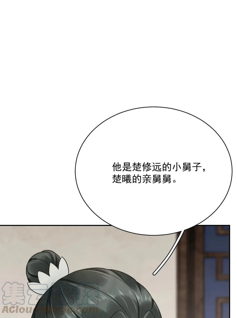 夫君，皇位是我的！16话 楚曦公子