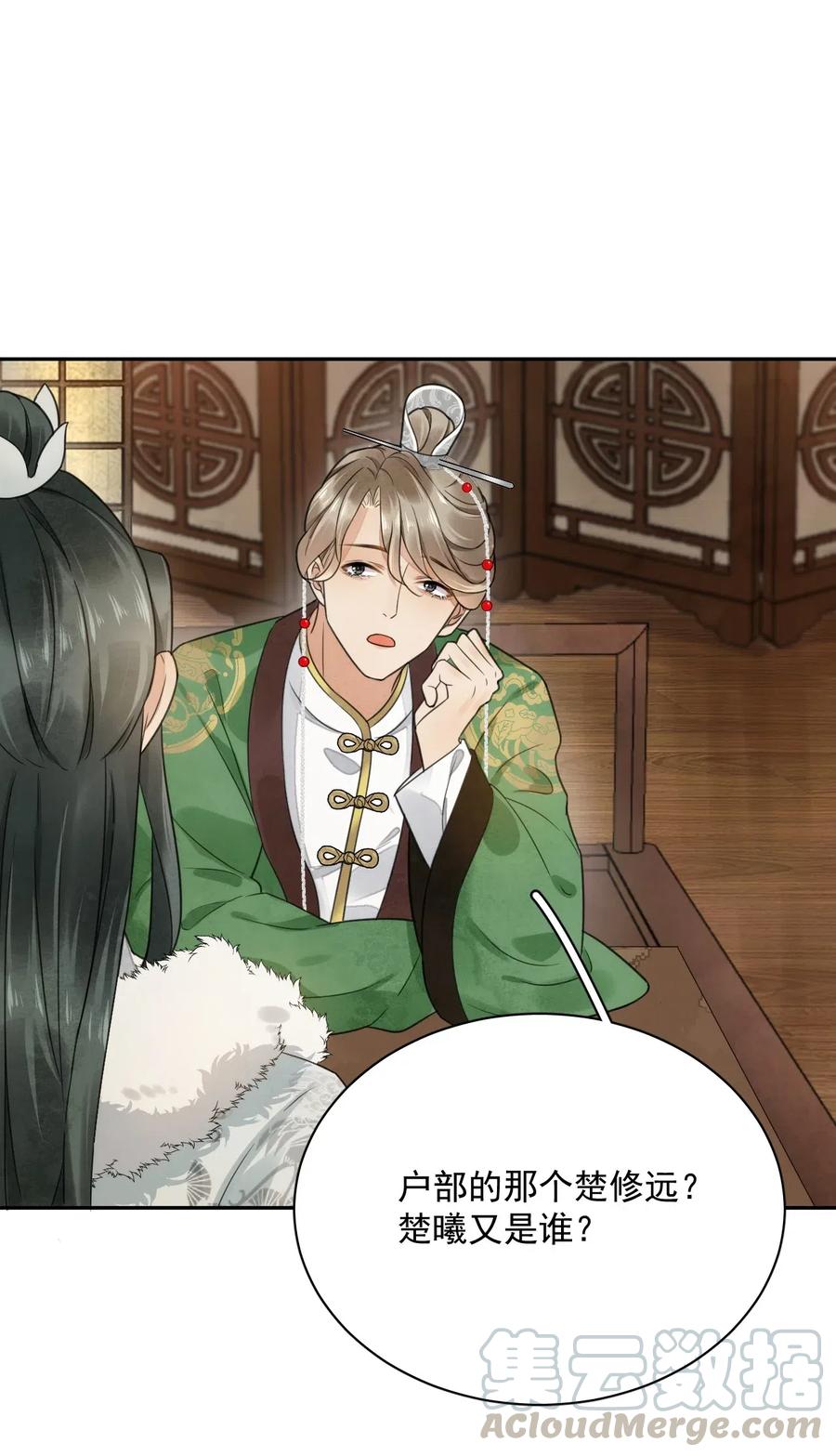 夫君，皇位是我的！16话 楚曦公子