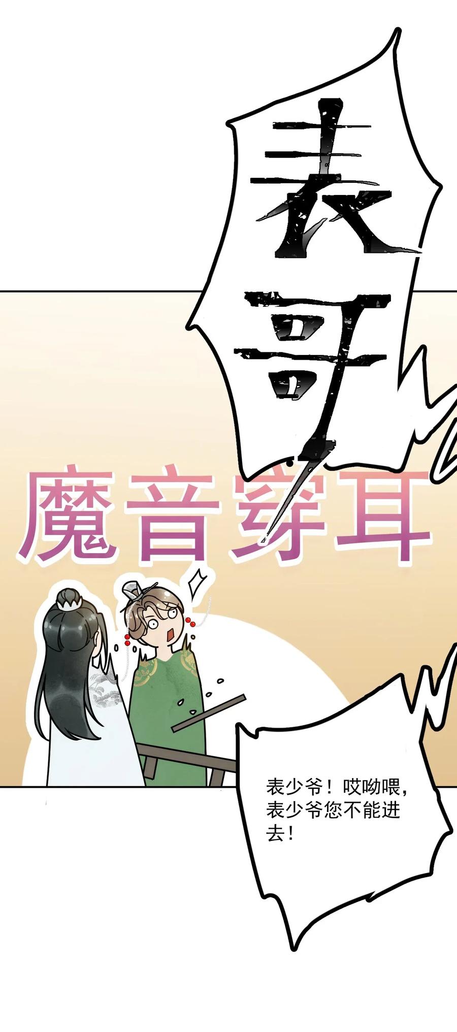 夫君，皇位是我的！16话 楚曦公子