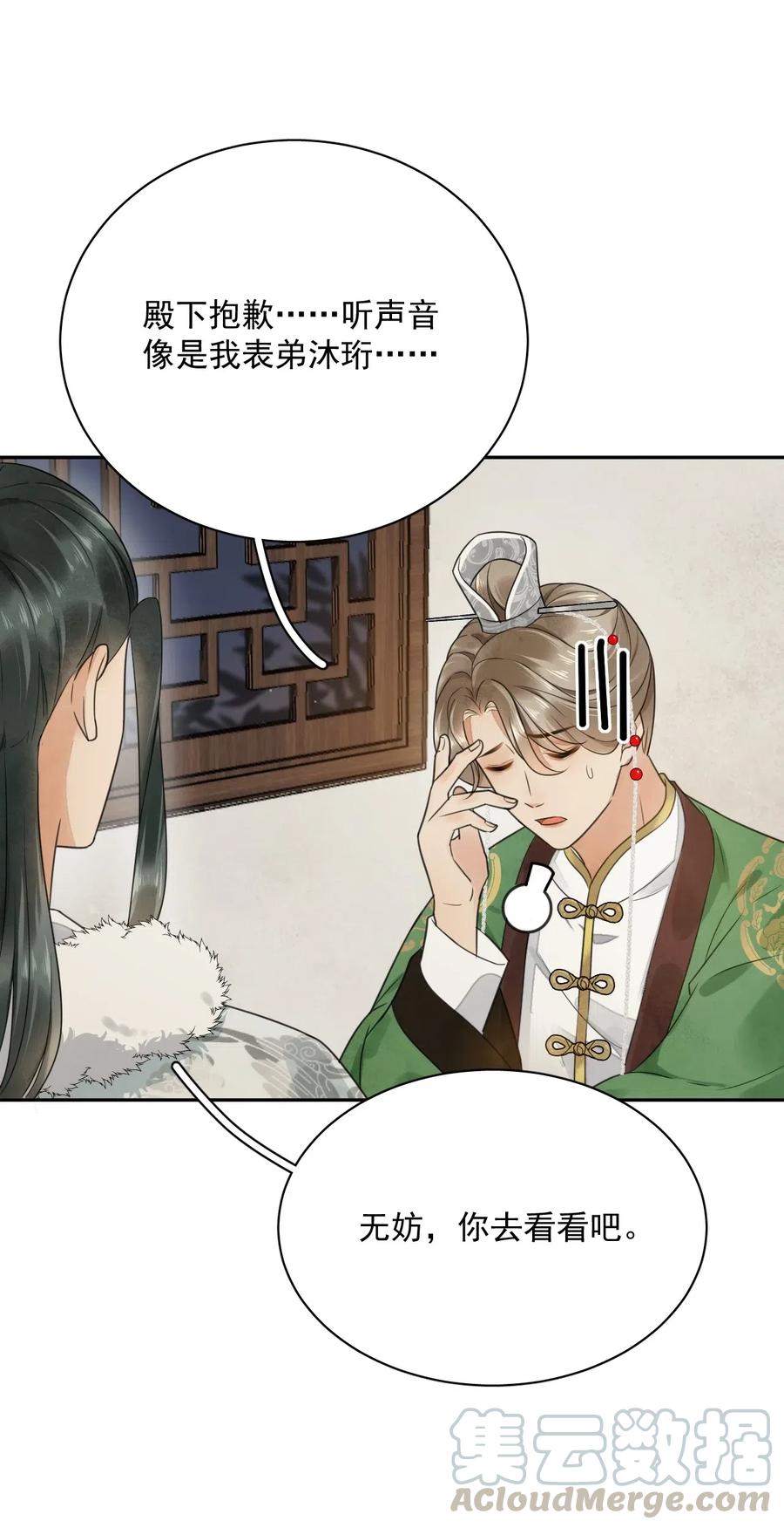 夫君，皇位是我的！16话 楚曦公子