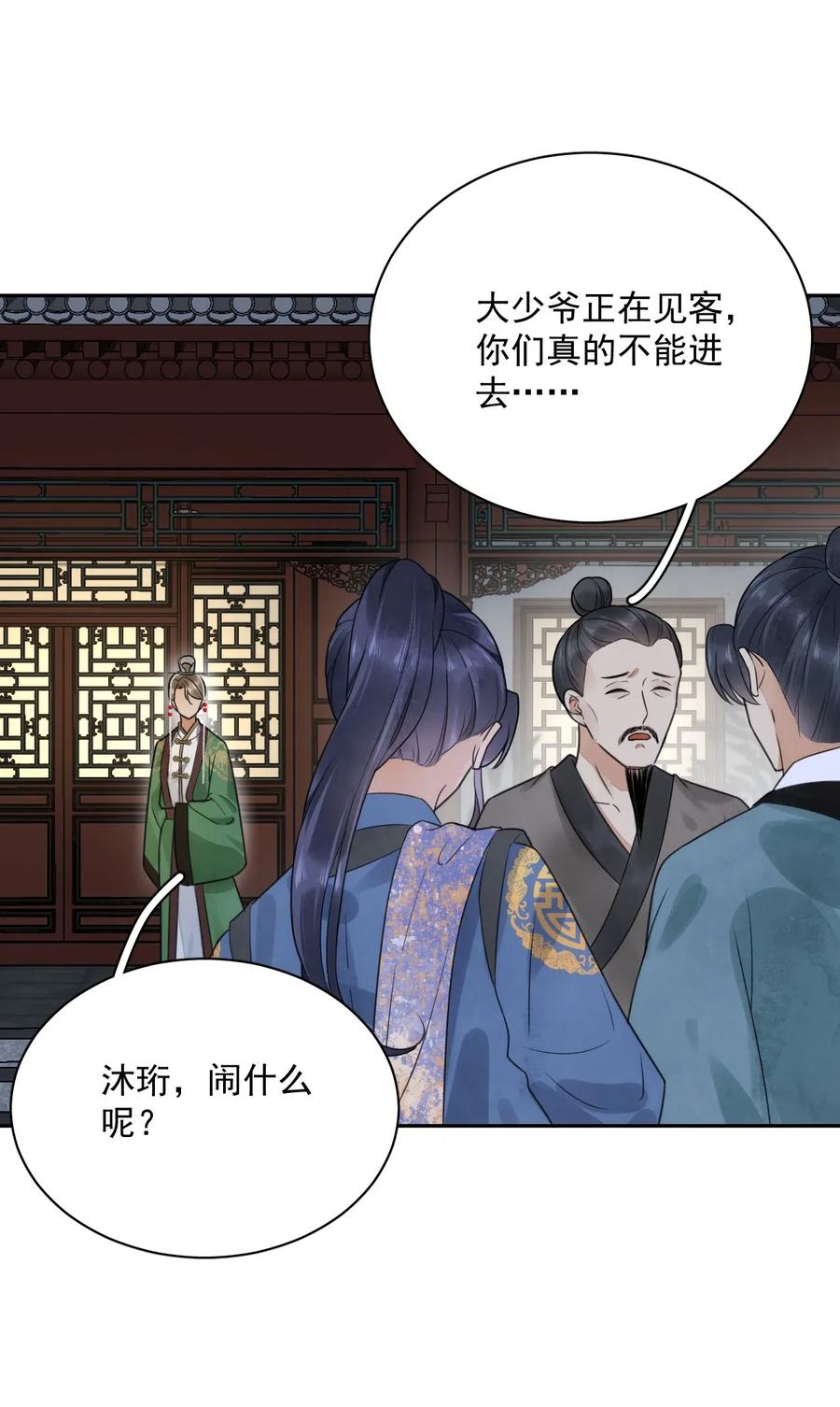 夫君，皇位是我的！16话 楚曦公子