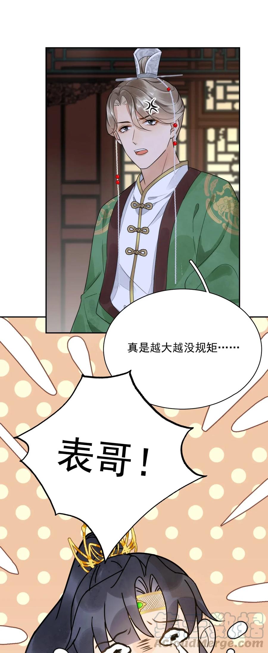 夫君，皇位是我的！16话 楚曦公子