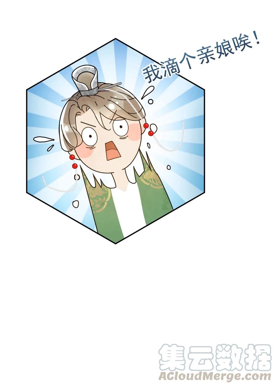 夫君，皇位是我的！16话 楚曦公子