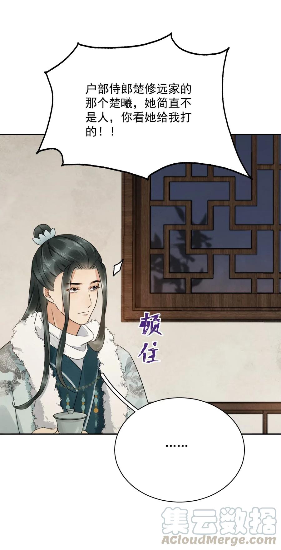 夫君，皇位是我的！16话 楚曦公子