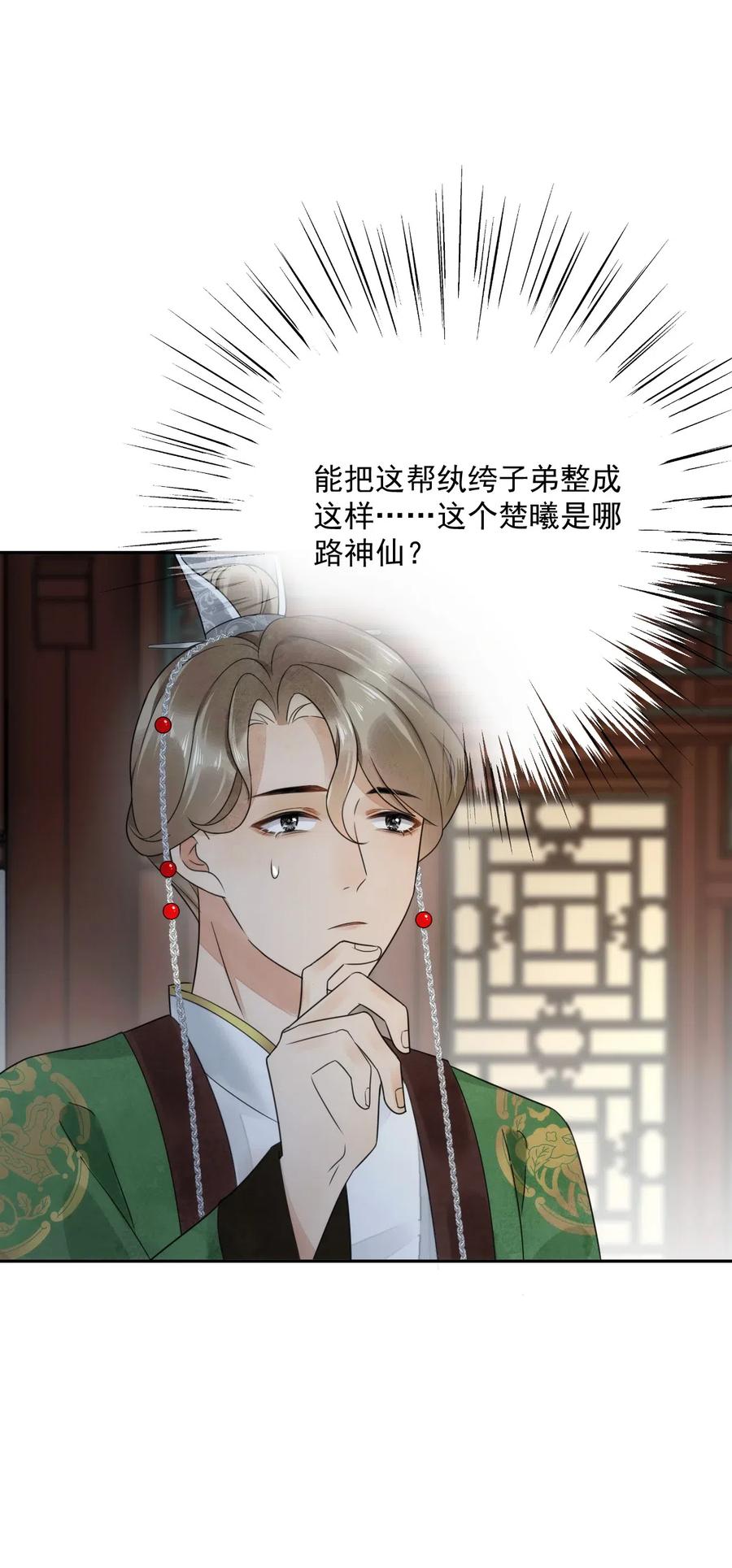 夫君，皇位是我的！16话 楚曦公子