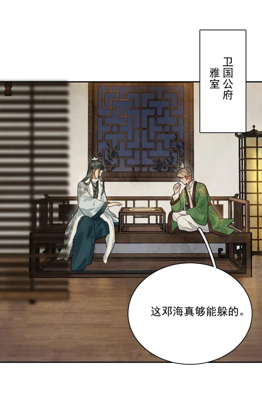 夫君，皇位是我的！16话 楚曦公子