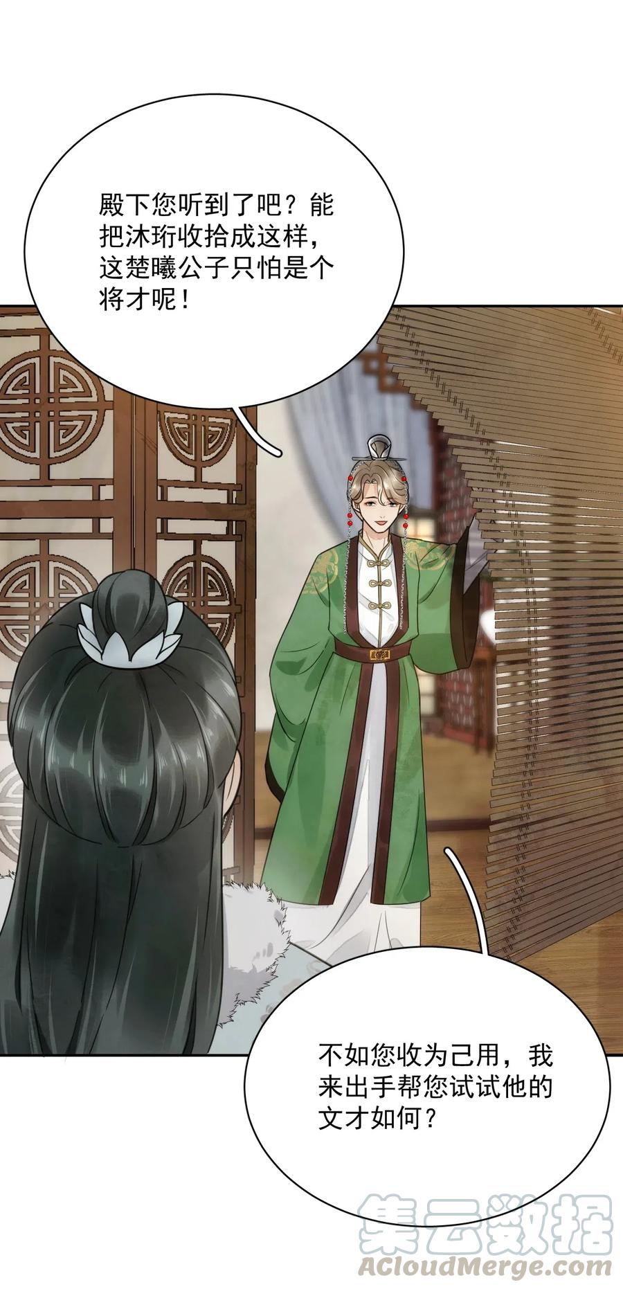 夫君，皇位是我的！16话 楚曦公子