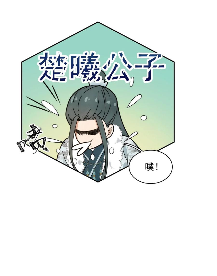 夫君，皇位是我的！16话 楚曦公子