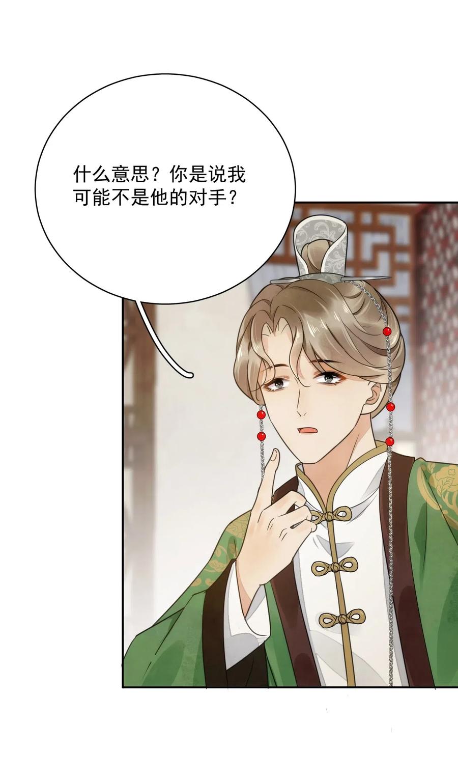 夫君，皇位是我的！16话 楚曦公子