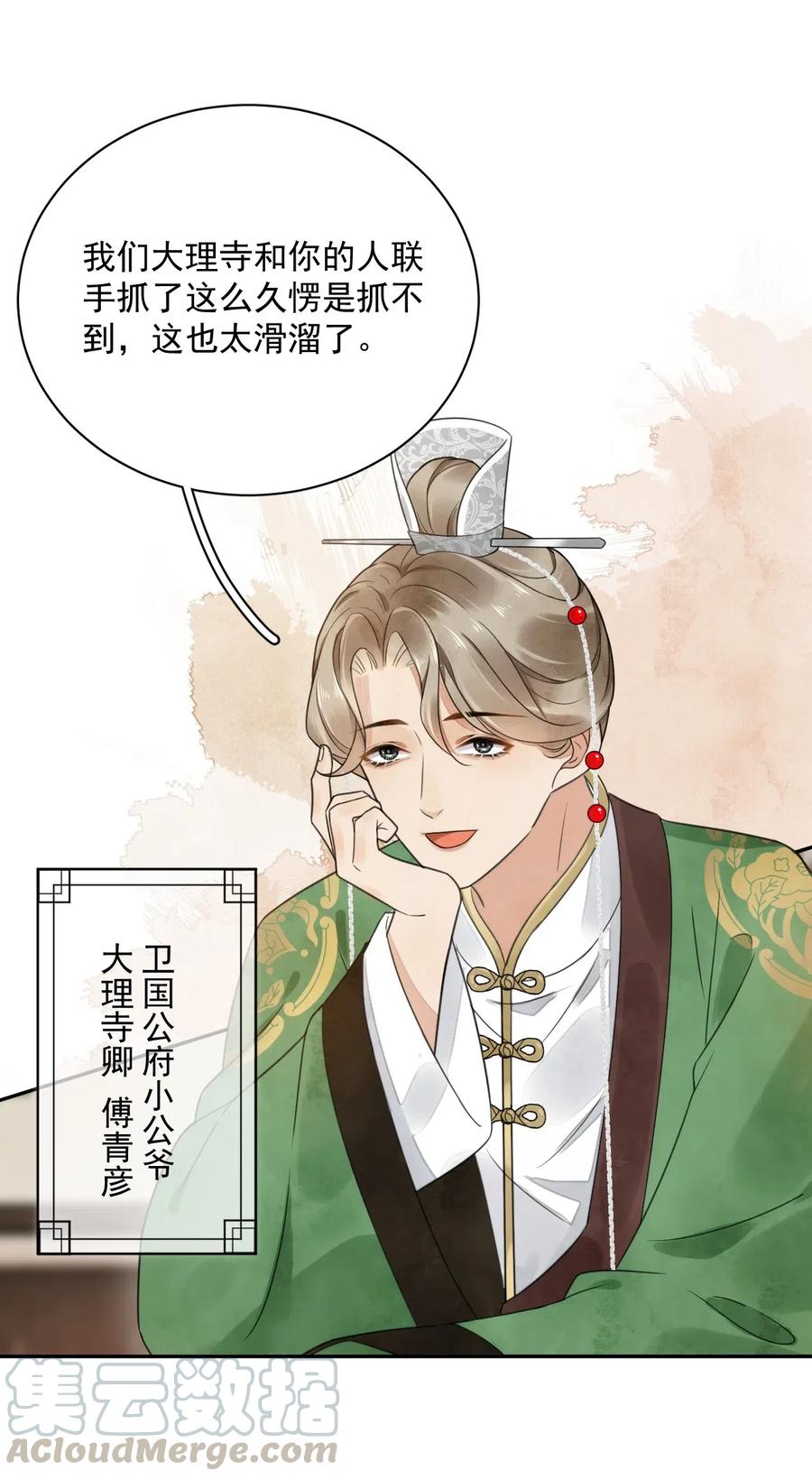 夫君，皇位是我的！16话 楚曦公子