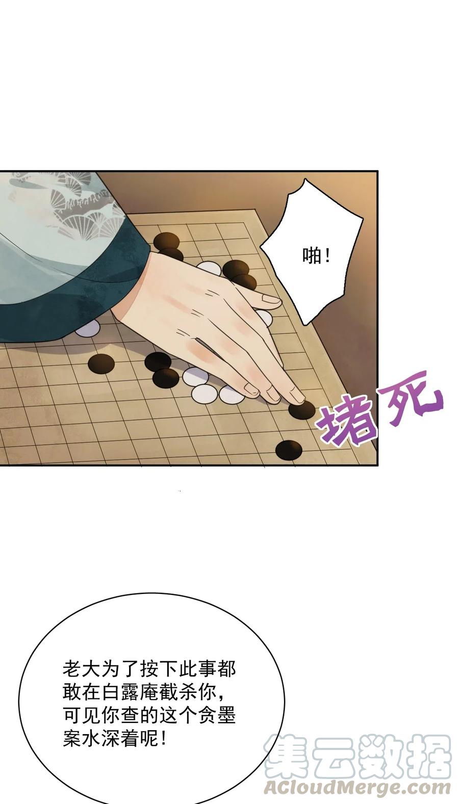 夫君，皇位是我的！16话 楚曦公子