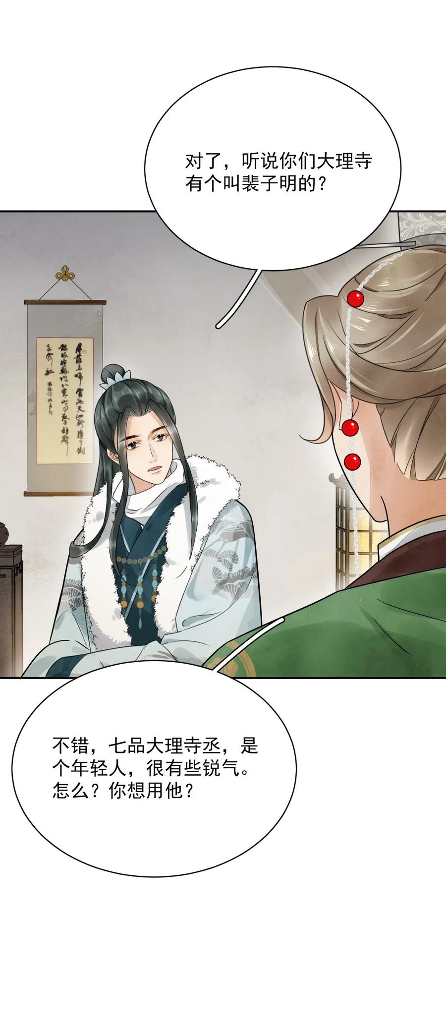 夫君，皇位是我的！16话 楚曦公子