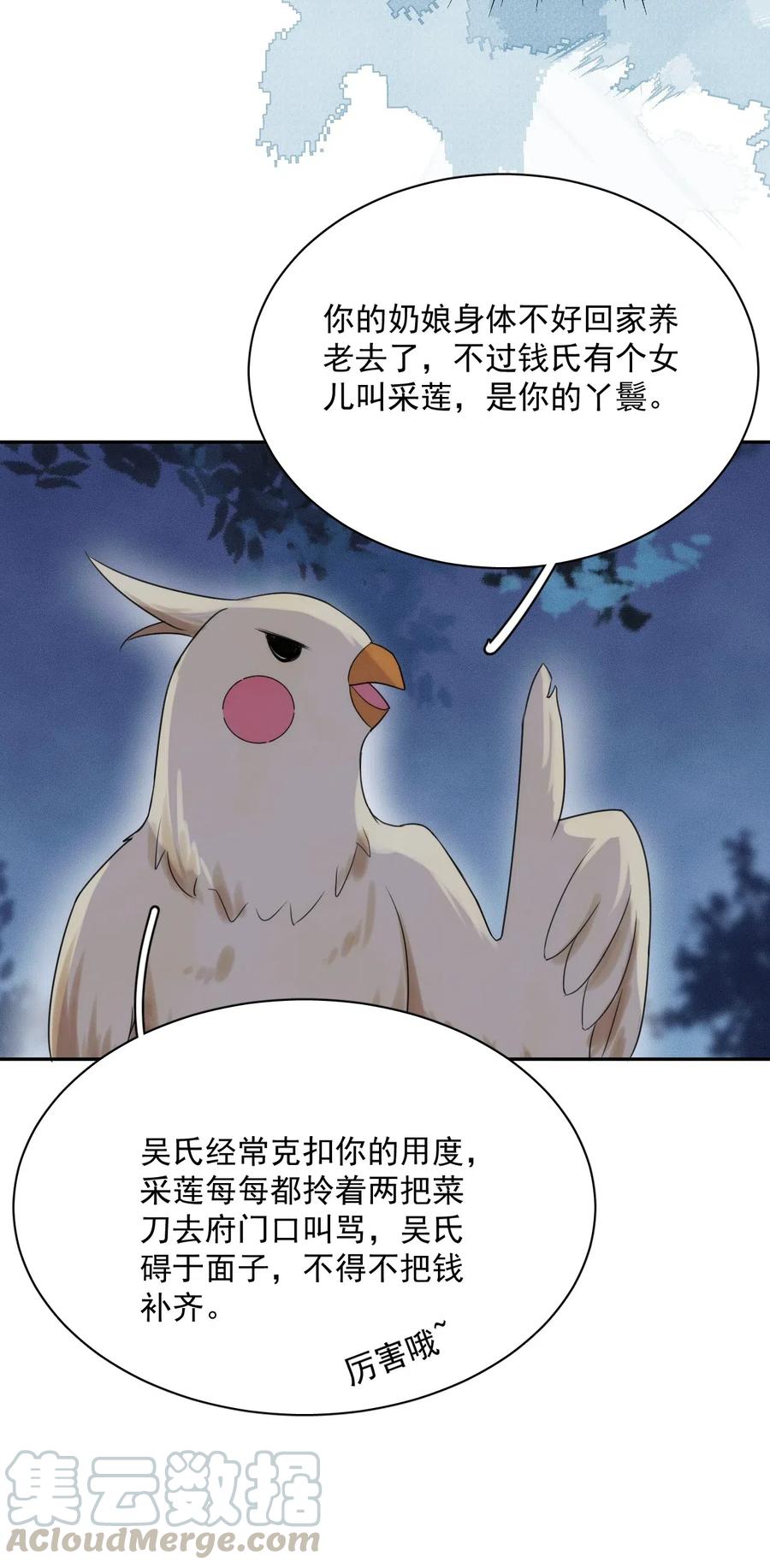 夫君，皇位是我的！18话 翠红楼